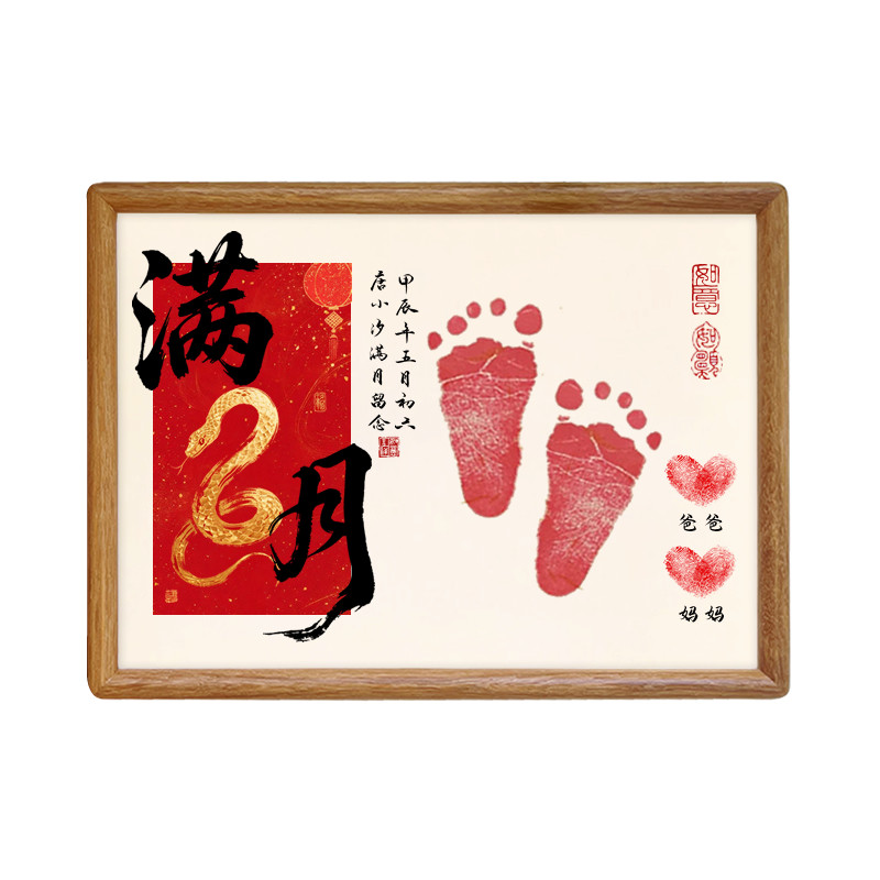 蛇宝宝周岁手足印纪念相框百天百岁实木婴儿手脚印泥画纪念品礼物