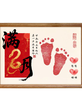 蛇宝宝周岁手足印纪念相框百天百岁实木婴儿手脚印泥画纪念品礼物