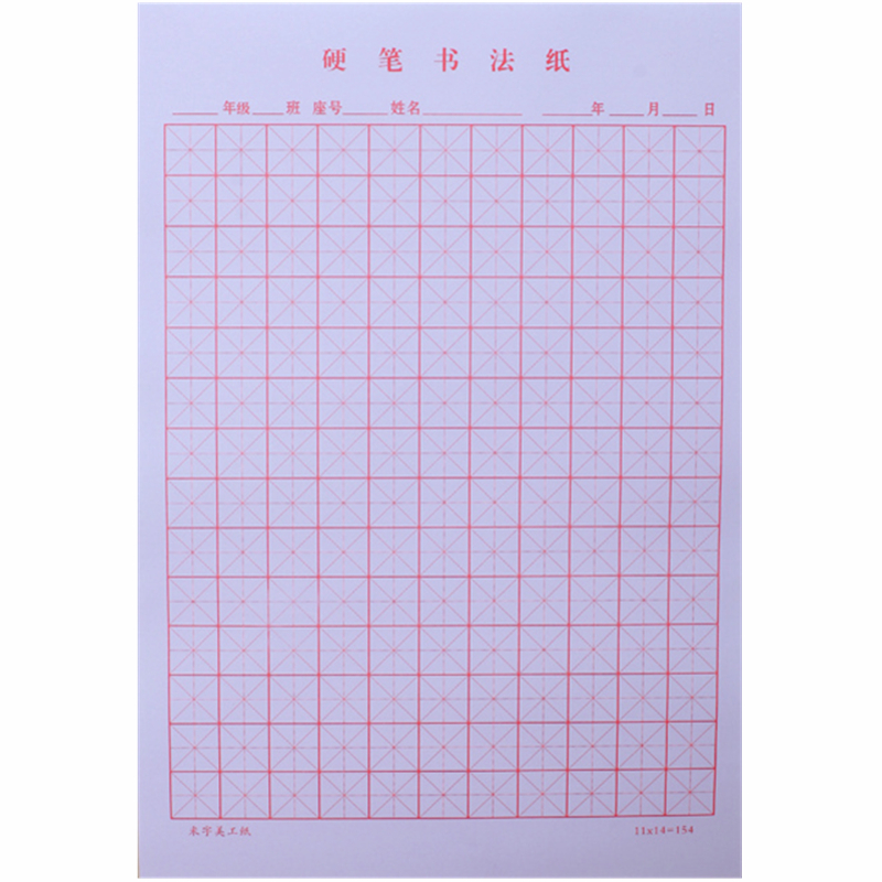特厚10本900张米字格硬笔书法纸钢笔练字本田字格方格回宫格竖格