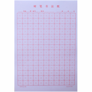 特厚10本900张米字格硬笔书法纸钢笔练字本田字格方格回宫格竖格