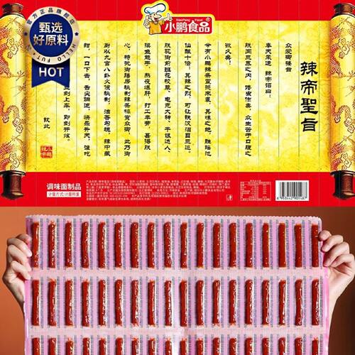 御赐辣条216条小鹏圣旨辣条爆款辣条香辣棒超大折叠整版零食