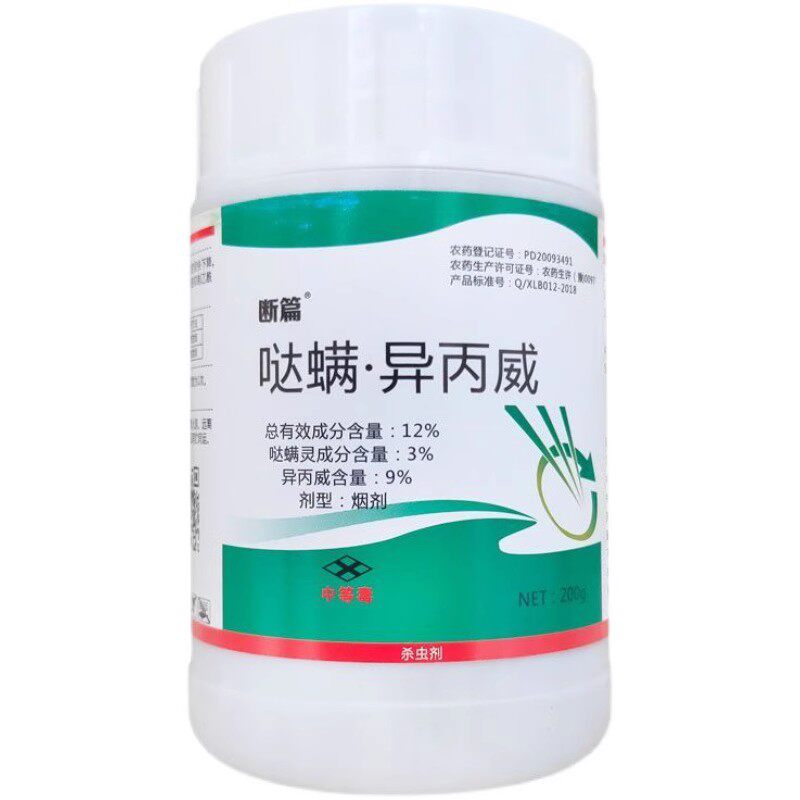 12%异丙威红蜘蛛飞虱烟剂哒螨灵