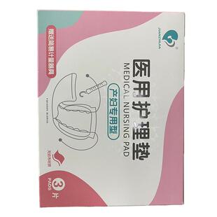 计量型产妇医用卫生巾产后专用械字号妇科护理垫官方旗舰店正品