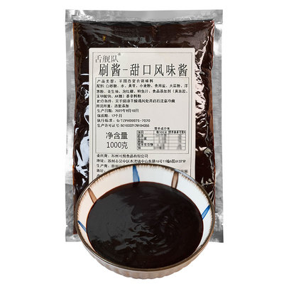 舌舰队炸串烧烤卷饼烤冷面刷酱