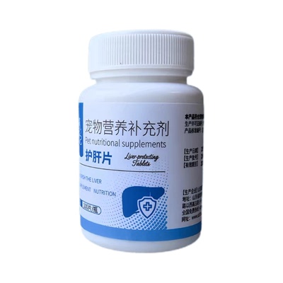宠物护肝片养肝护肝改善肝功能