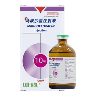 马波沙星注射液猫狗宠物用喹诺酮类抗菌药用于治疗乳房炎麻弗微素