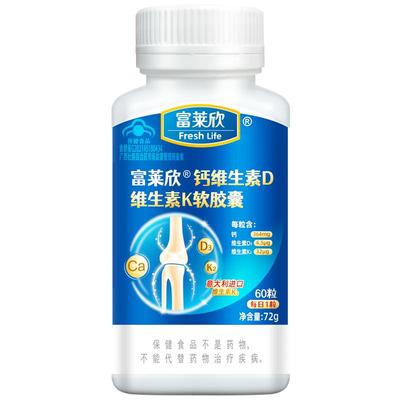富莱欣液体钙维生素D3维生素K2