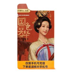 【特惠周卡】芒果TV影视会员7天视频vip会员周卡 填手机官方直充