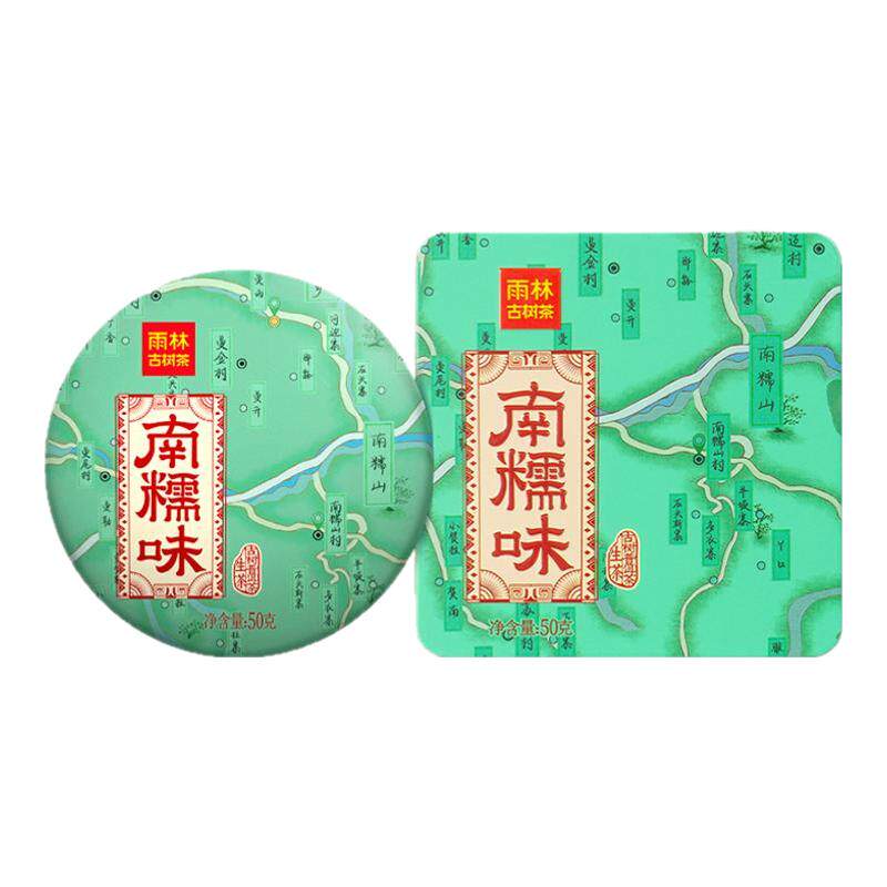 茗山系列南糯山 50g小饼云南古树普洱生/熟茶雨林古树茶 新客必入