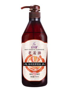 生姜经络刮痧开背基础油