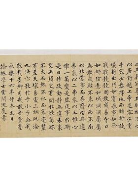 敬斋书法尺牍绢布复制临摹学习