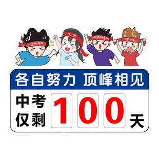 中考倒计时提醒牌2025高考倒计时日历磁性磁力贴班级教室装饰励志标语黑板贴距离考试100天倒数板提示牌家用
