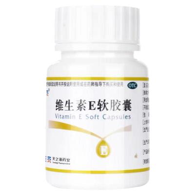 【天之海】维生素E软胶囊5mg*100粒/瓶