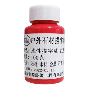 水性墓碑描字漆金粉漆佛像石碑专用家具描金箔漆红油漆小瓶不掉色