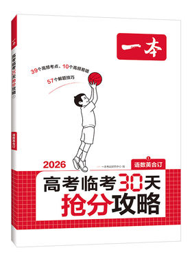 三大抢分攻略考前高效提分