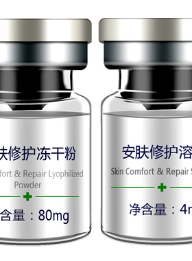 伊肤泉安肤冻干粉舒缓修护精华液