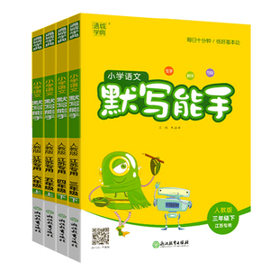 2025秋通城学典小学数学计算能手一二年级三四五年级上下册沪教版小学英语默写能手牛津上海版12345语文默写人教版小学同步练习