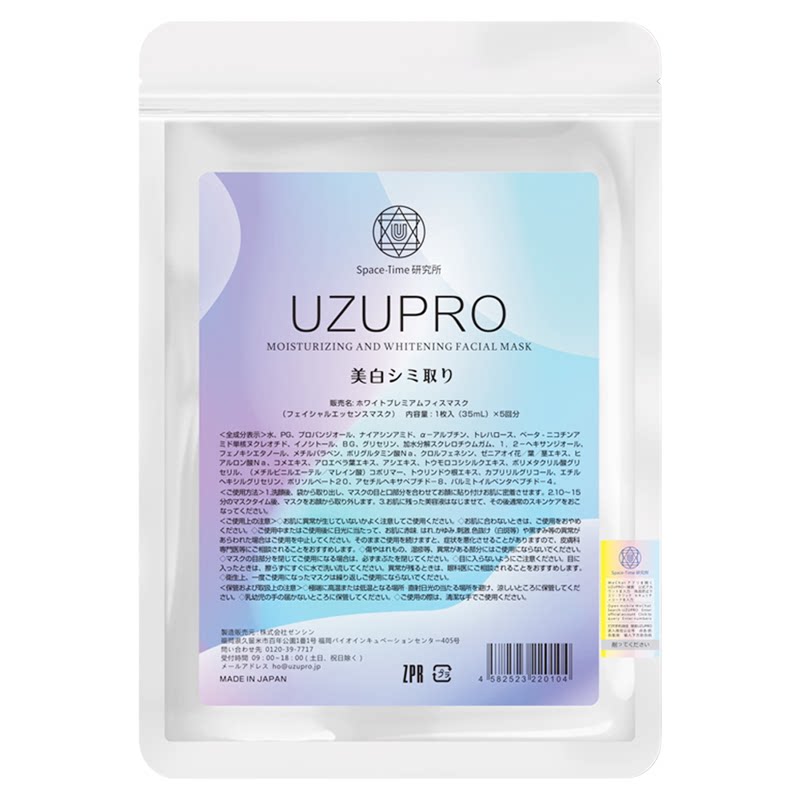 UZUPRO逆龄面膜 白皙提亮贴片面膜