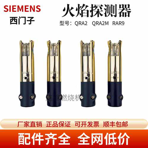 议价QRA2德国SIEMENS西门子火焰探测器QRA2M电眼燃烧机配件火检燃