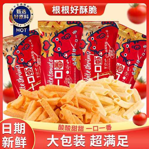 喜盈盈一口番虾条番茄薯条网红零食解馋小零食小吃番茄味过年零食