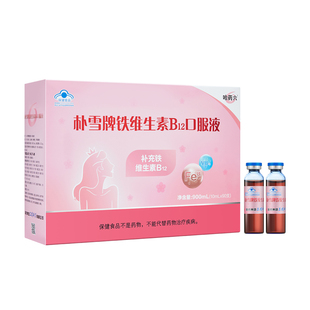 【李佳琦年货爆品零食返场】哈药六朴雪牌铁维B12口服液补铁剂