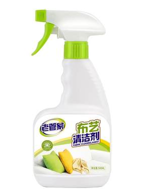 老管家布艺沙发清洁剂免水洗地毯