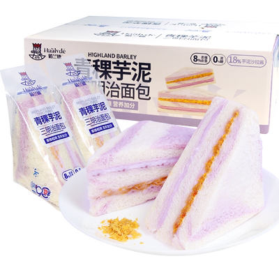 哈兰德青稞芋泥0蔗糖三明治夹心面包整箱糕点下午茶早餐代餐吐司