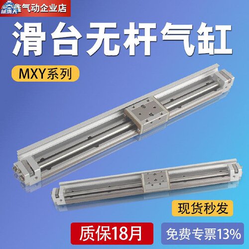 议价滑台气缸MXY6MXY8MXY12100150200250350400450500BCN适用