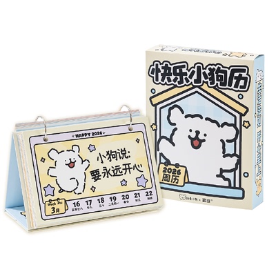 言仓线条小狗周历2026日历新年礼
