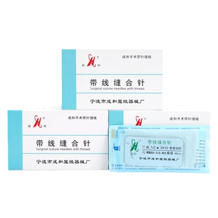 成和带线缝合针医用外科美容整形埋线双眼皮手术非吸收性尼龙线