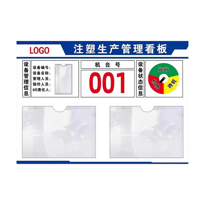 注塑机生产看板公示栏展板定制