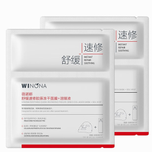 【U先派样】薇诺娜舒缓速修胶原冻干面膜 敏感肌舒缓修护