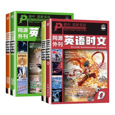 2025新版初中进阶英语时文阅读七八九年级中考高考真题同源外刊英语时文CDAB七选五阅读理解英语完形填空阅读理解语法训练热点时文