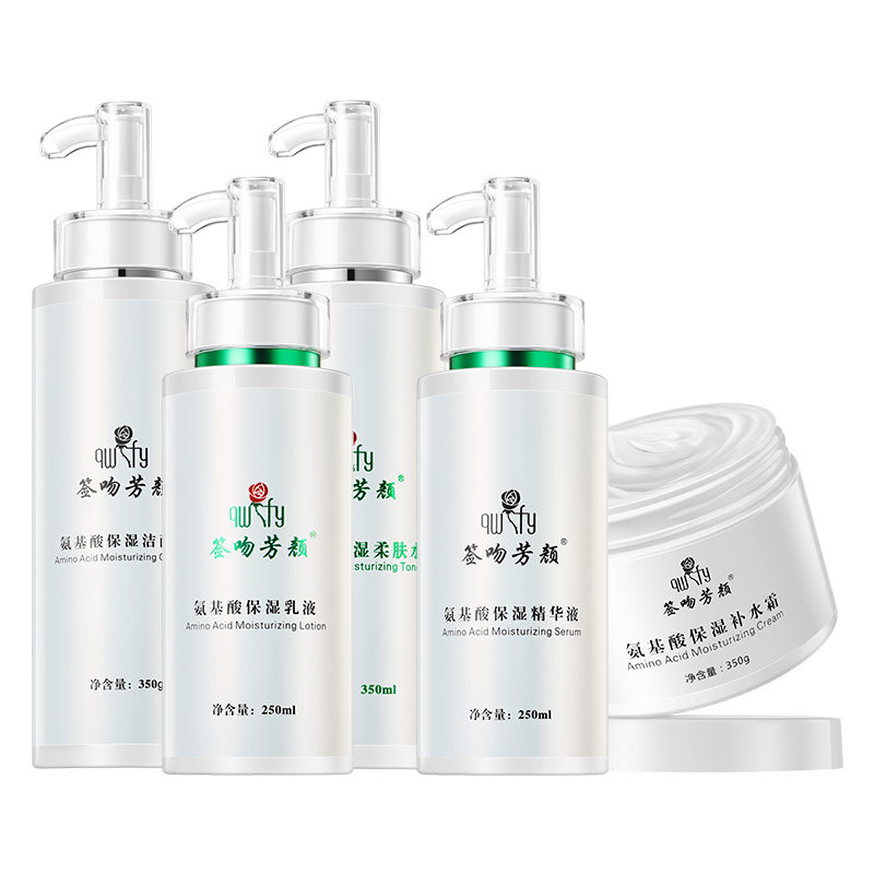签吻芳颜氨基酸补水五件套发货快