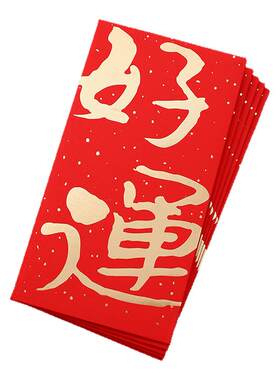 好运连连新款红包封2026创意
