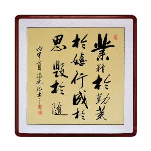 业精于勤宁静致远手写真迹书法定制作品斗方字画办公室装饰玄关框