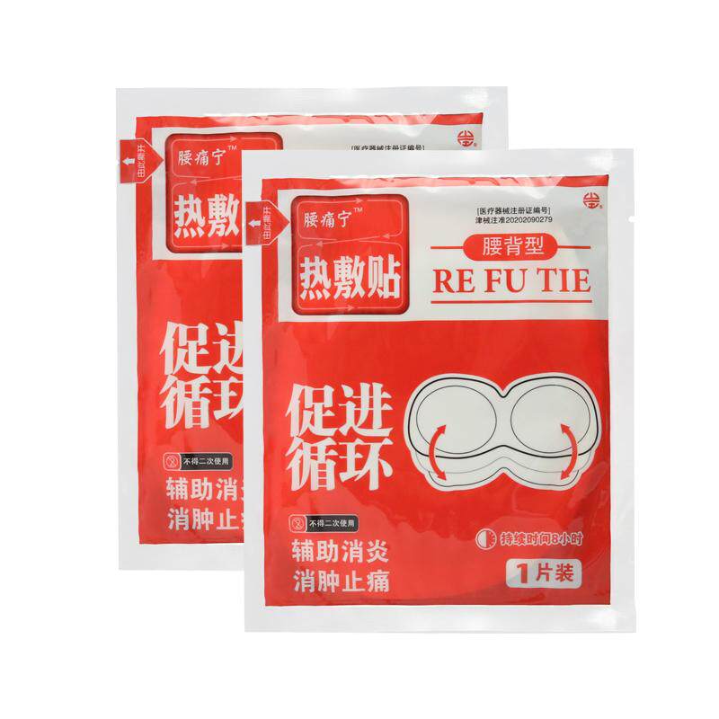 热敷贴暖宝宝暖贴腰痛护腰疼腰部消肿止痛痛经贴姨妈专用医用理疗