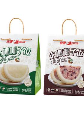 南国椰子饭538g原味黑米味海南