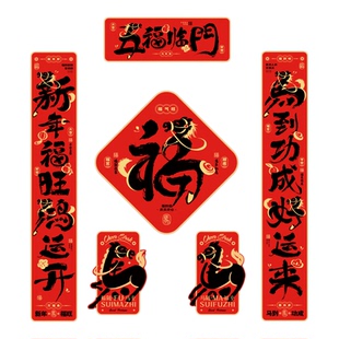 2026马年新年春节磁吸对联福字贴入户门春联门贴新春氛围装饰用品