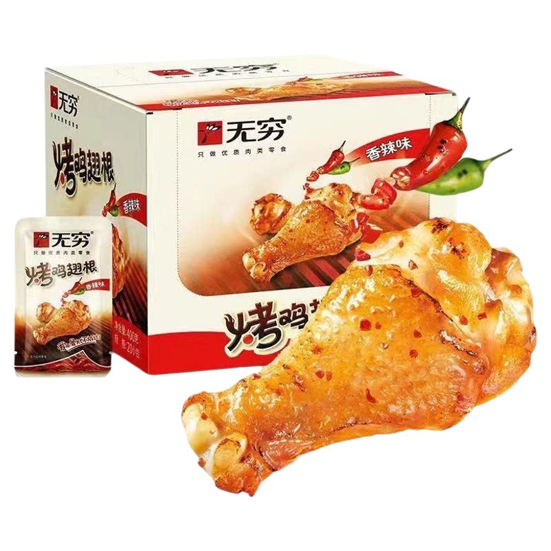 无穷蜂蜜烤鸡翅根20g香辣味小鸡肉零食