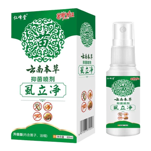 虱子药小女孩头发虱立净去除虱卵去头上长虱子卵的去头虱子药儿童