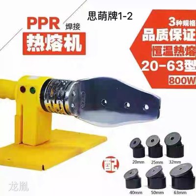 促销思萌 PPR热熔器水管热熔机水电工程家用塑焊水管交接口对接器