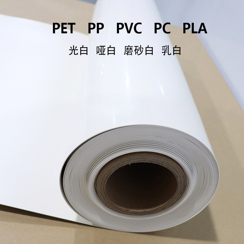 卷料分切pp黑色白色磨砂pvc透明光面哑面pc塑料胶片pet卷材分卷