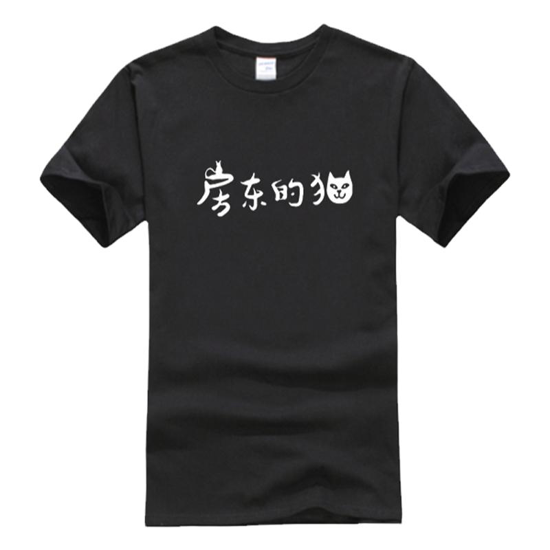 房东的猫周边圆领T恤文字印花男女情侣款民谣文艺宽松纯棉短袖夏