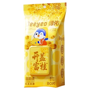 德佑洁厕湿纸巾湿厕纸壁挂式家庭实惠装女士湿巾孕妇专用悬挂80抽