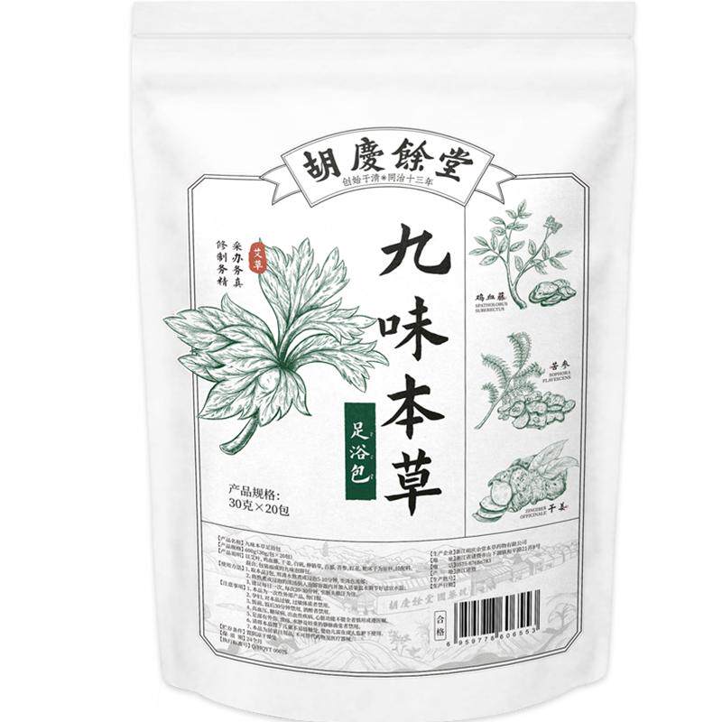 胡庆余堂30g/包*20泡脚包足浴包