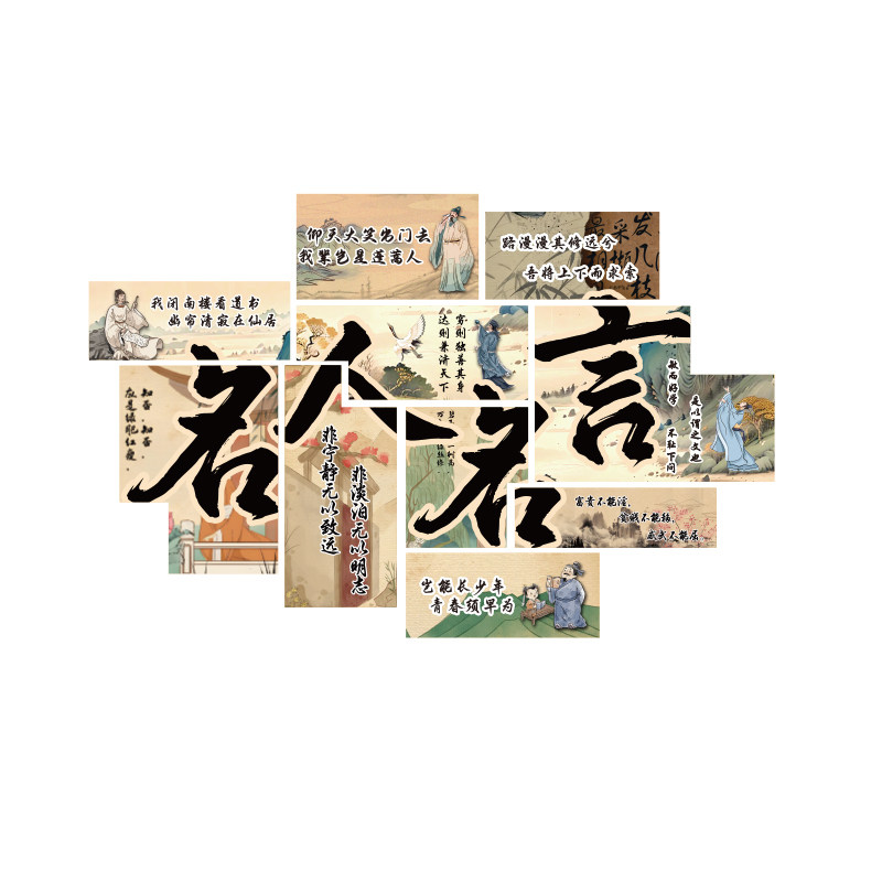 名人名言墙贴书香班级文化教室布置装饰小学古国风诗词图书角初中