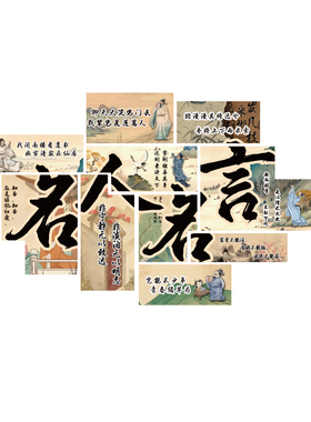 名人名言墙贴书香班级文化教室布置装饰小学古国风诗词图书角初中