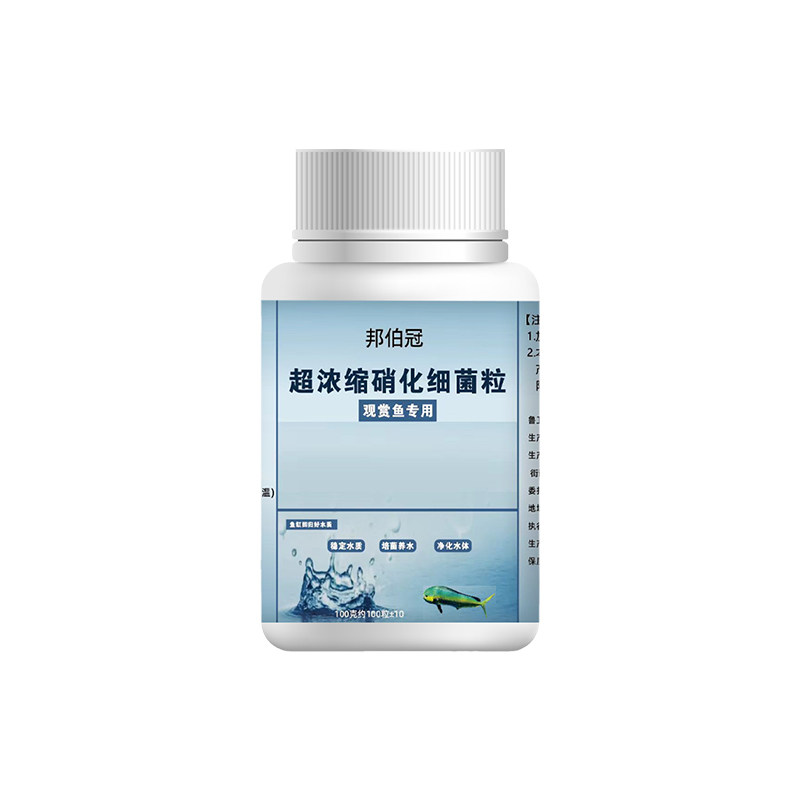 硝化细菌鱼缸用净水剂鱼囊养鱼净化水质稳定剂分解鱼粪消化活菌粉