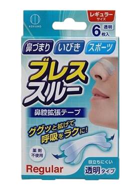日本进口通气鼻贴缓解鼻不适